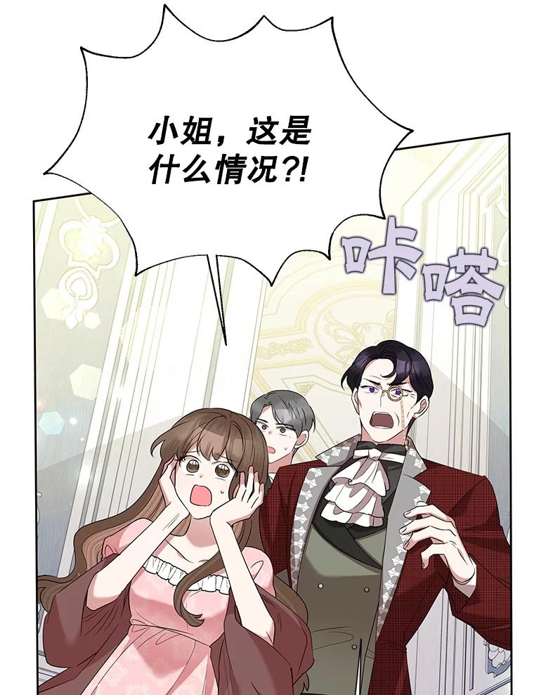 《恶女今天也很快乐 K》第66话 第86页