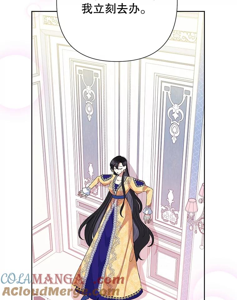 《恶女今天也很快乐 K》第66话 第105页