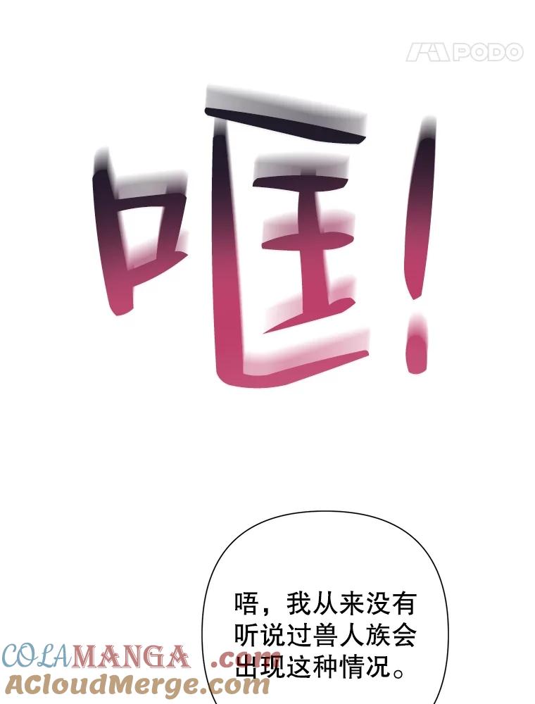 《恶女今天也很快乐 K》第66话 第101页