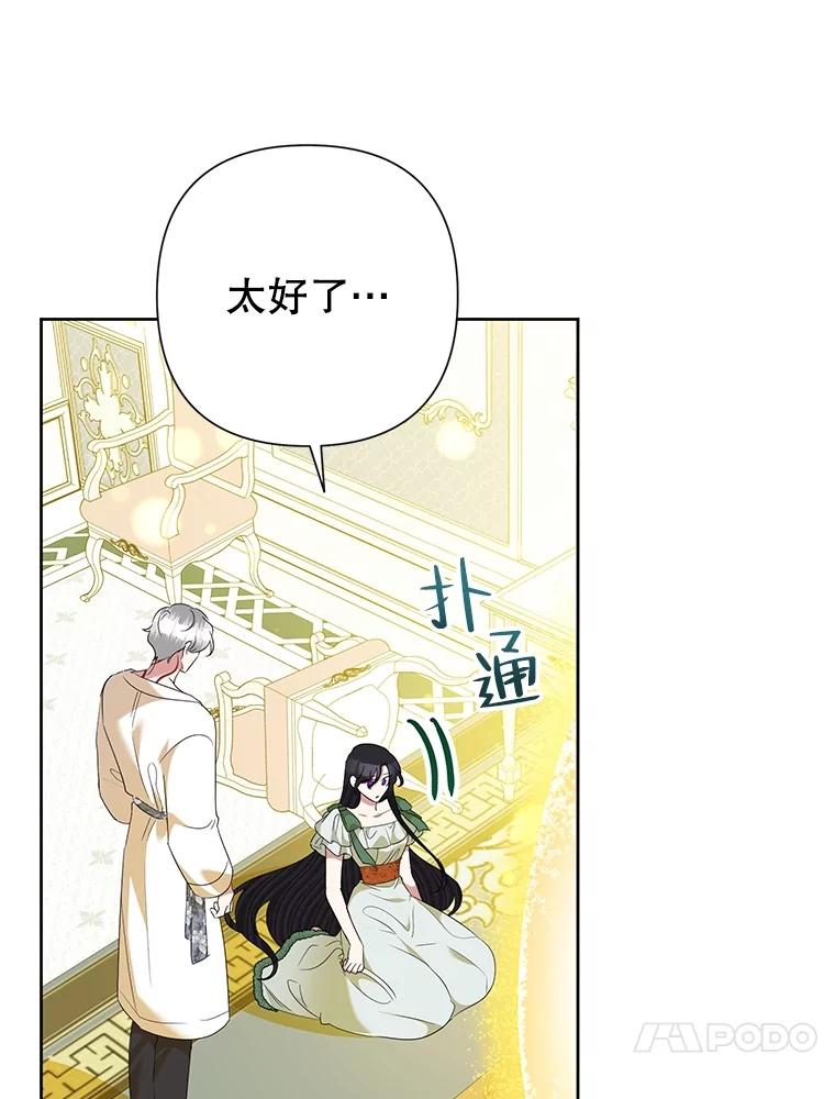 《恶女今天也很快乐 K》第66话 第54页