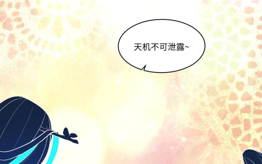 《妖孽双修么》第65话 做一世道侣 第100页