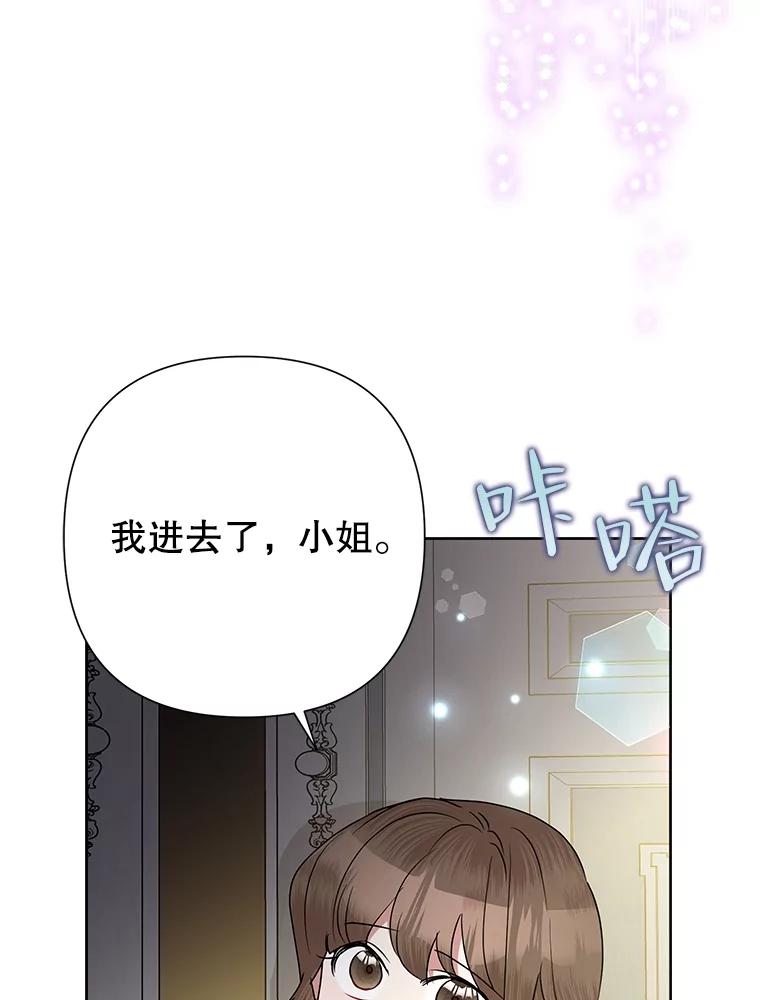 《恶女今天也很快乐 K》第66话 第6页