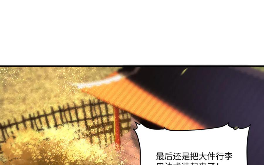 《妖孽双修么》第65话 做一世道侣 第4页