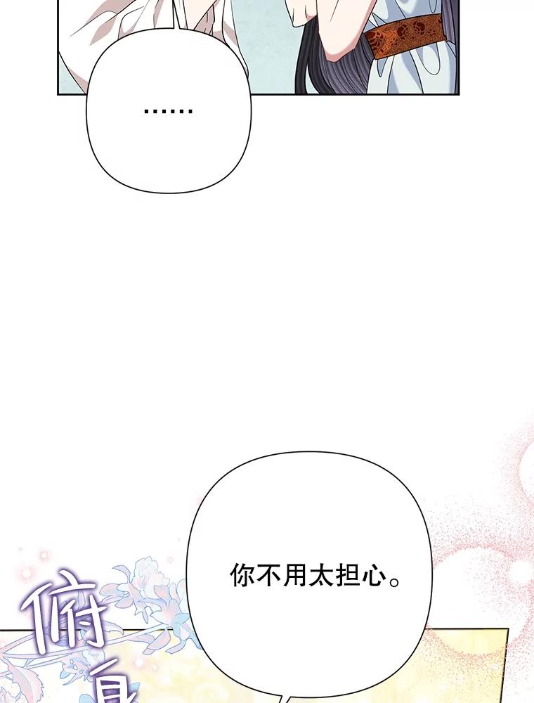 《恶女今天也很快乐 K》第66话 第35页