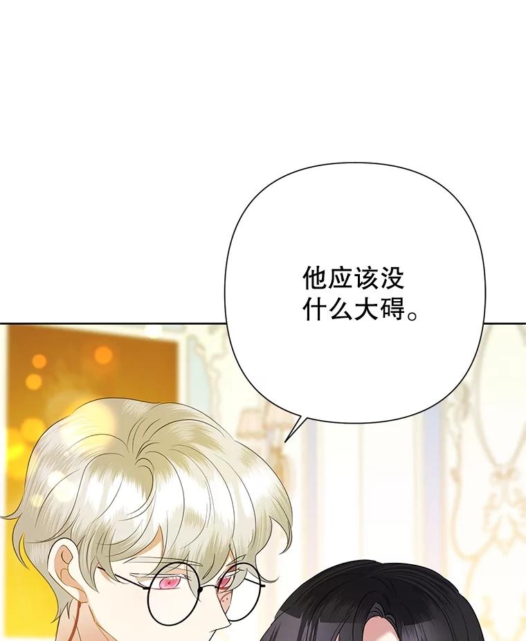 《恶女今天也很快乐 K》第66话 第47页