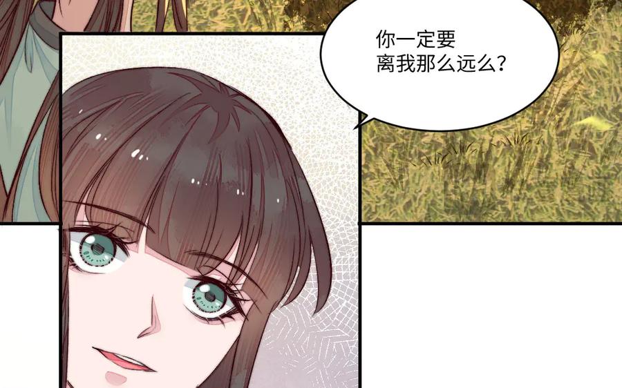 《妖孽双修么》第65话 做一世道侣 第28页