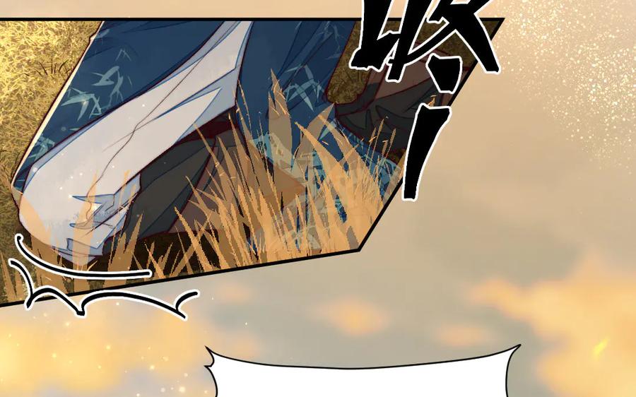 《妖孽双修么》第65话 做一世道侣 第31页