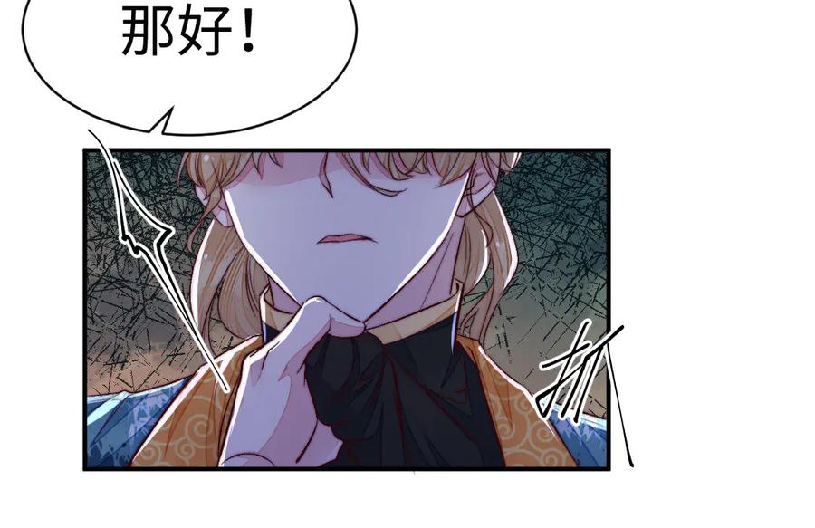 《妖孽双修么》第65话 做一世道侣 第40页