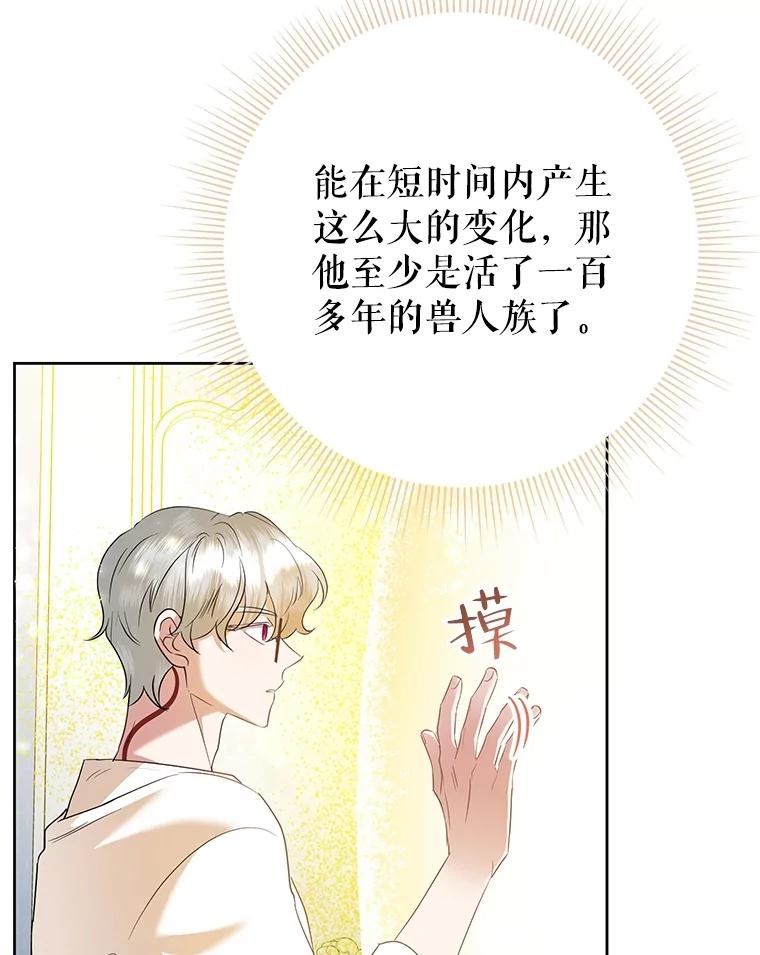 《恶女今天也很快乐 K》第66话 第70页