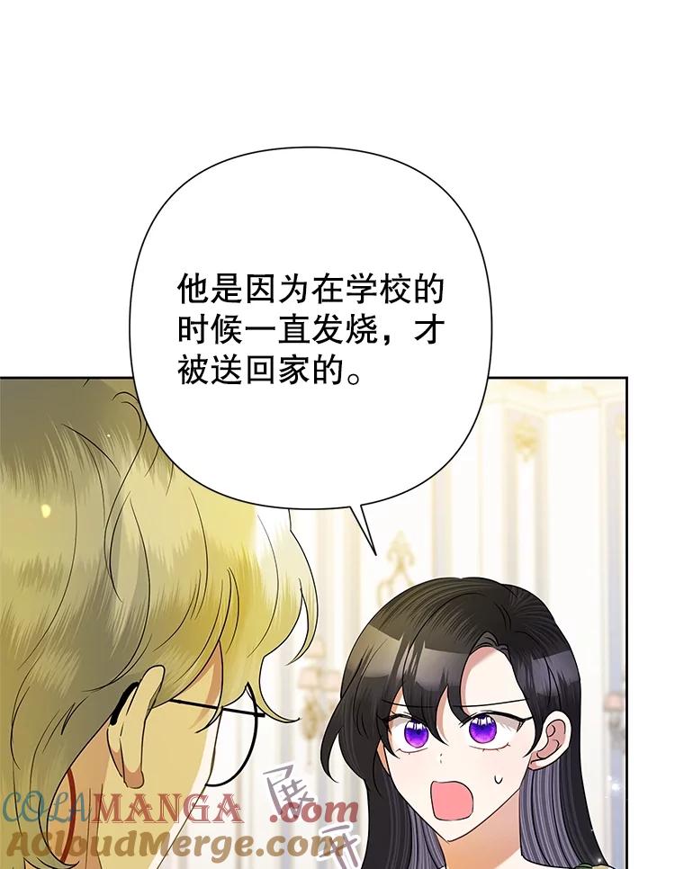 《恶女今天也很快乐 K》第66话 第29页