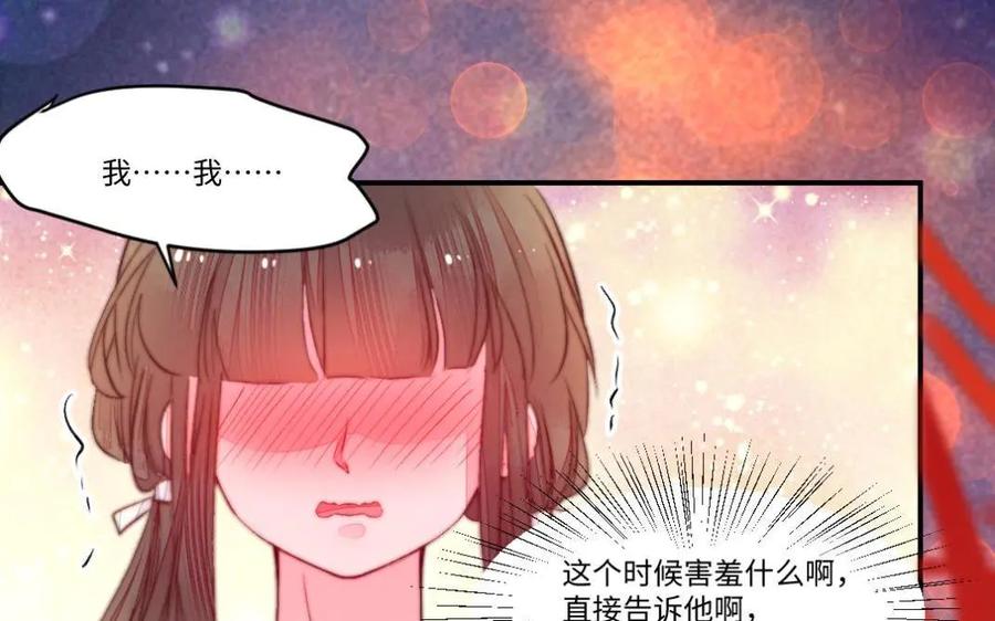 《妖孽双修么》第65话 做一世道侣 第78页