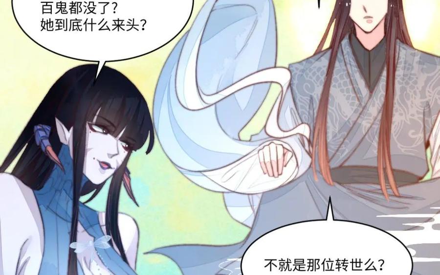 《妖孽双修么》第65话 做一世道侣 第98页