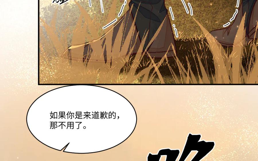 《妖孽双修么》第65话 做一世道侣 第30页