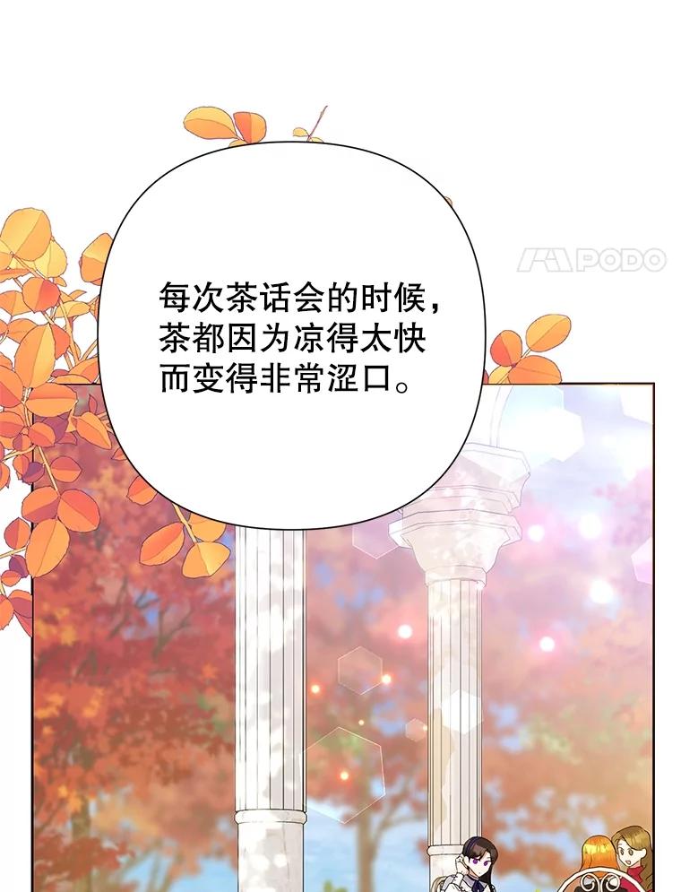 《恶女今天也很快乐 K》第67话 第80页