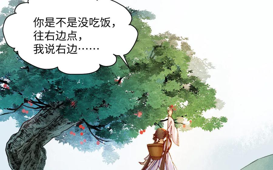 《妖孽双修么》第66话 婚后生活 第8页