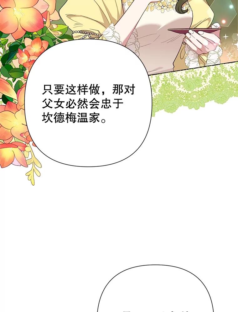 《恶女今天也很快乐 K》第67话 第87页