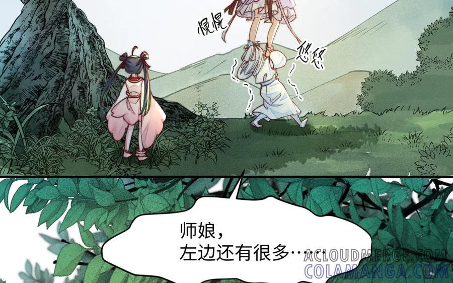 《妖孽双修么》第66话 婚后生活 第9页