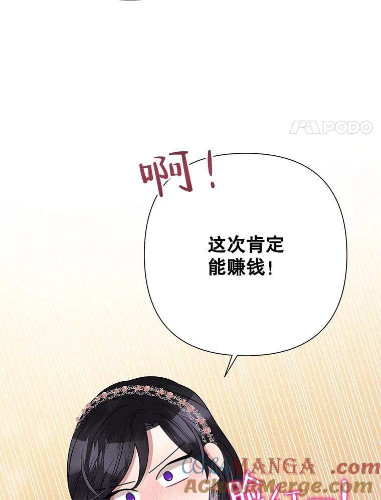 《恶女今天也很快乐 K》第67话 第53页