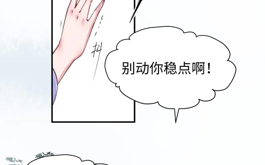 《妖孽双修么》第66话 婚后生活 第7页