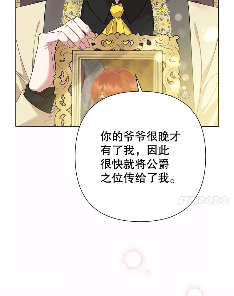 《恶女今天也很快乐 K》第67话 第99页