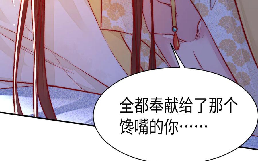 《妖孽双修么》第66话 婚后生活 第99页