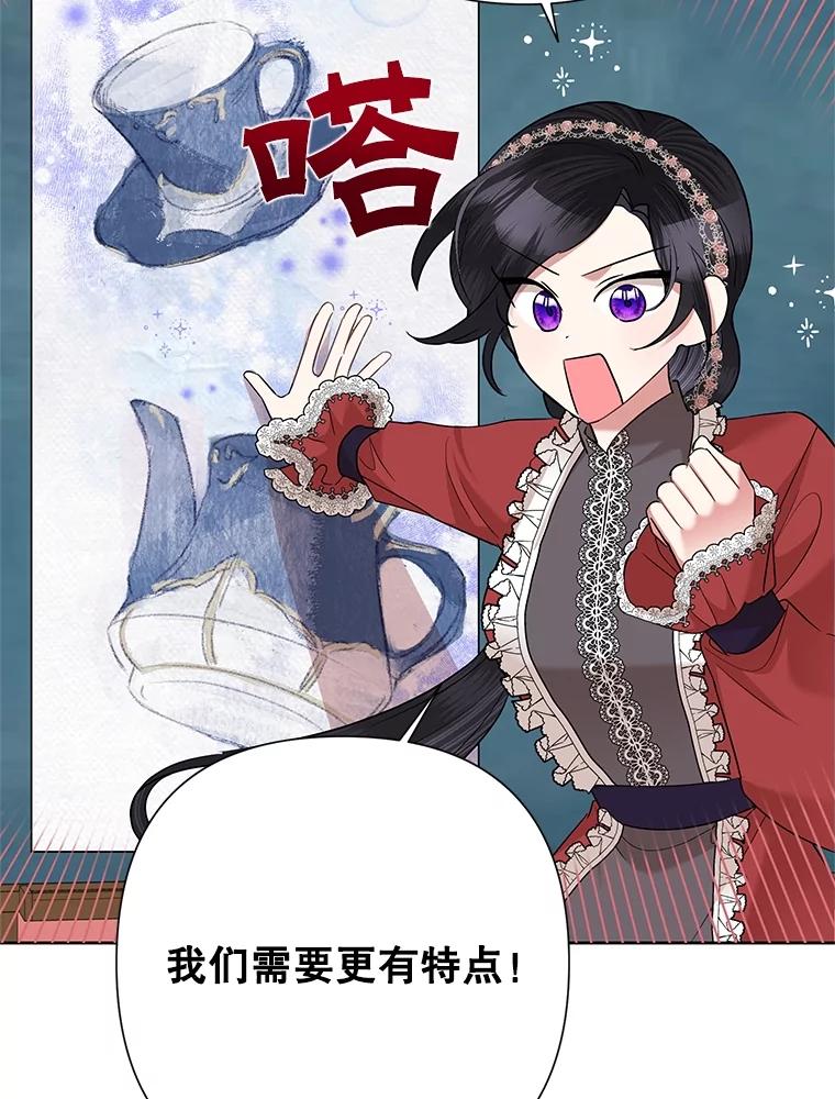 《恶女今天也很快乐 K》第67话 第76页