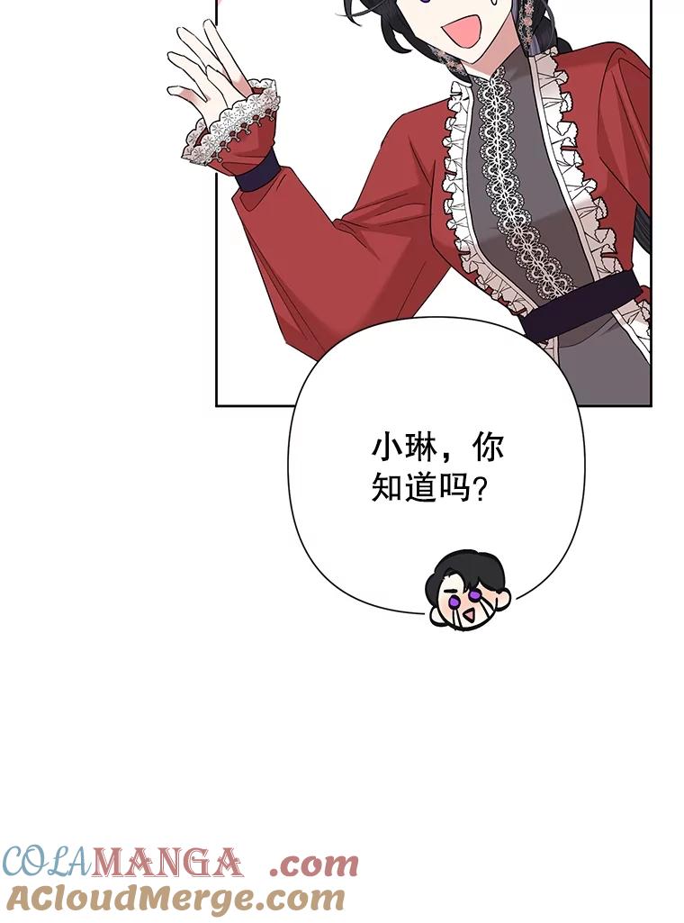 《恶女今天也很快乐 K》第67话 第97页