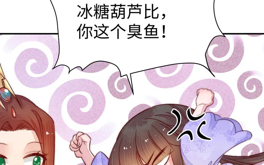 《妖孽双修么》第66话 婚后生活 第88页