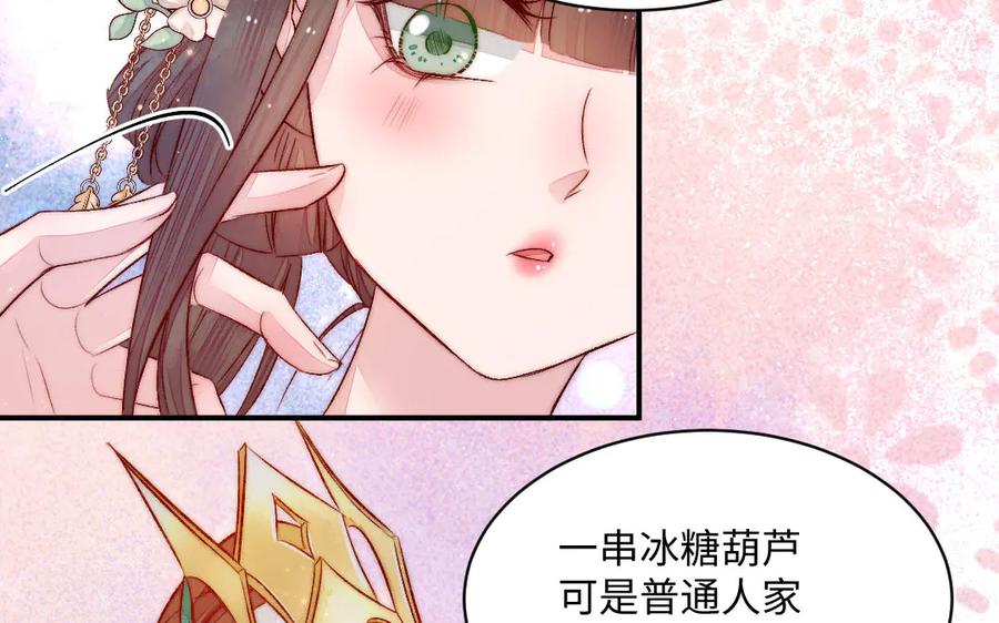 《妖孽双修么》第66话 婚后生活 第84页
