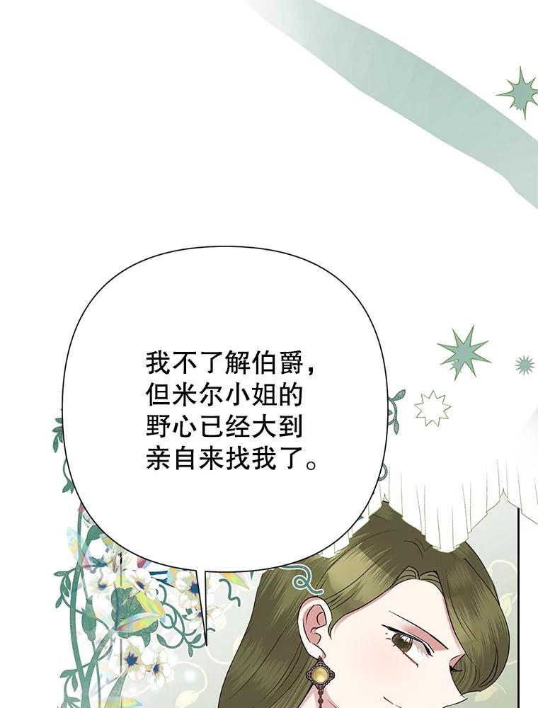 《恶女今天也很快乐 K》第67话 第35页