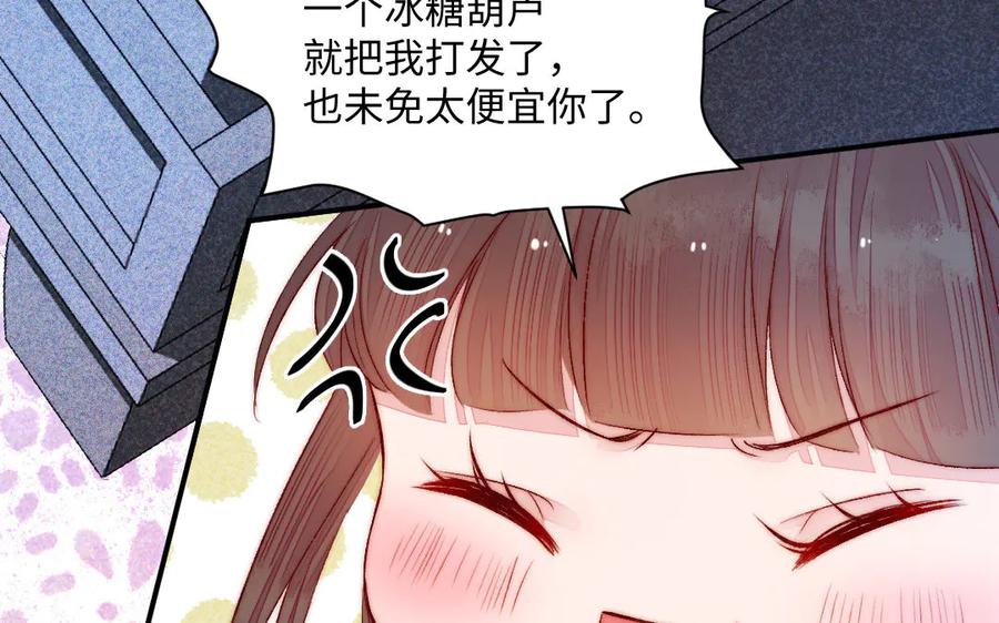 《妖孽双修么》第66话 婚后生活 第82页
