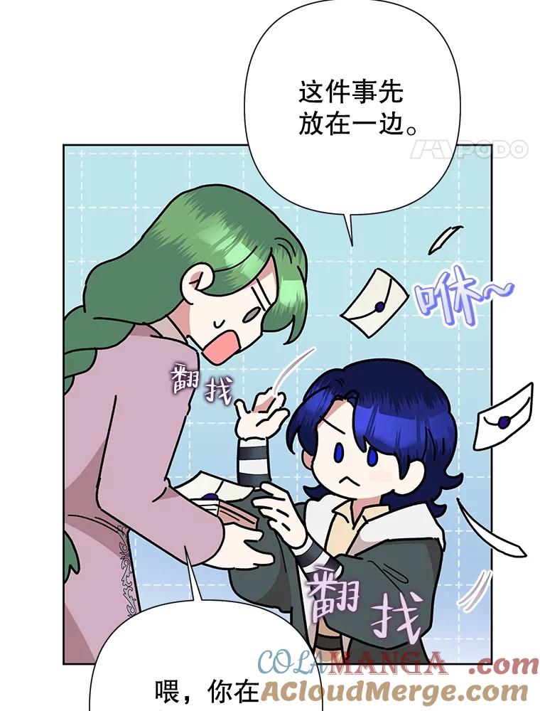 《恶女今天也很快乐 K》第67话 第17页
