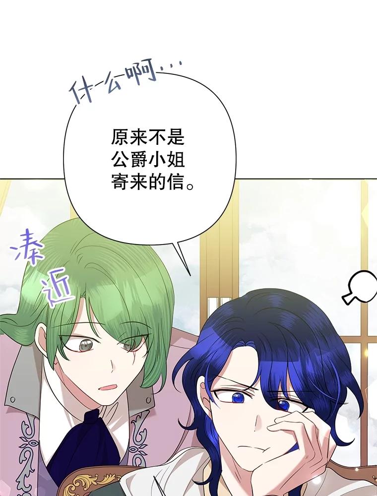 《恶女今天也很快乐 K》第67话 第11页