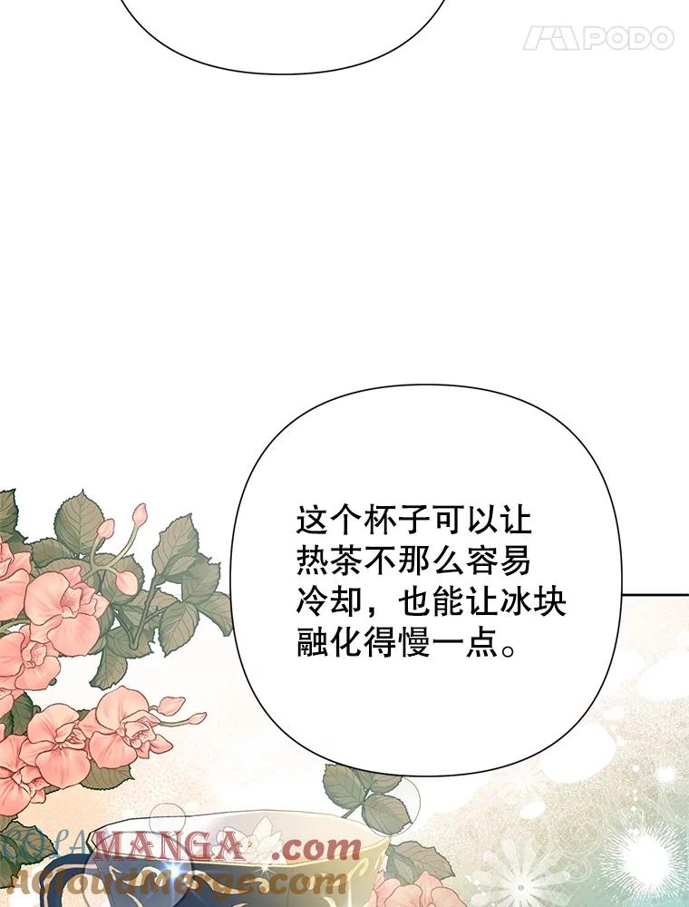《恶女今天也很快乐 K》第67话 第77页