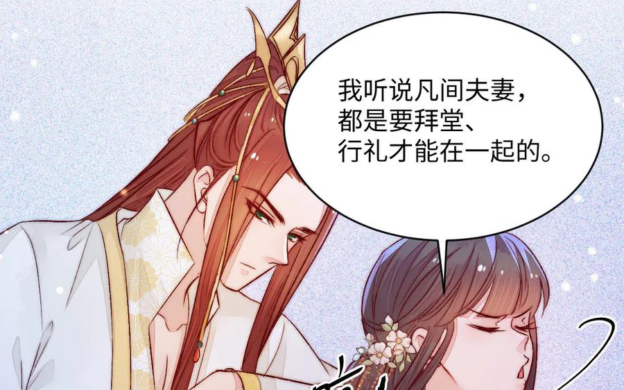 《妖孽双修么》第66话 婚后生活 第79页