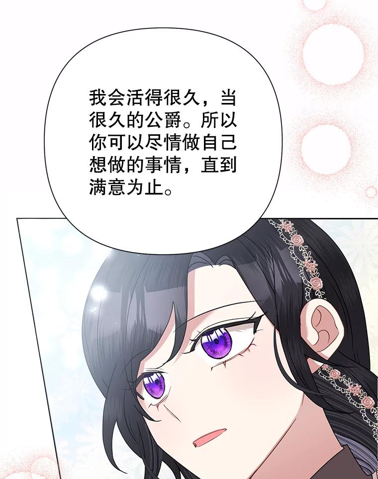 《恶女今天也很快乐 K》第67话 第100页