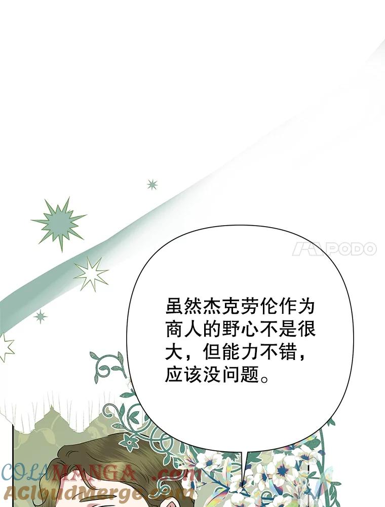 《恶女今天也很快乐 K》第67话 第33页