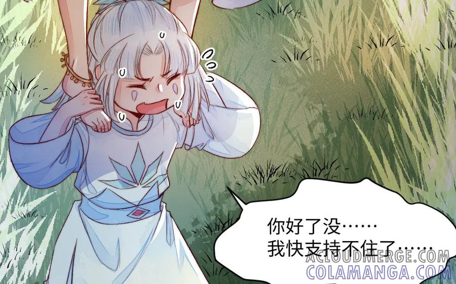 《妖孽双修么》第66话 婚后生活 第13页