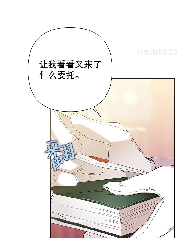《恶女今天也很快乐 K》第67话 第4页