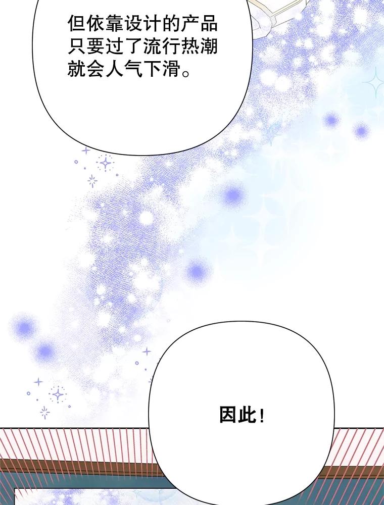 《恶女今天也很快乐 K》第67话 第75页