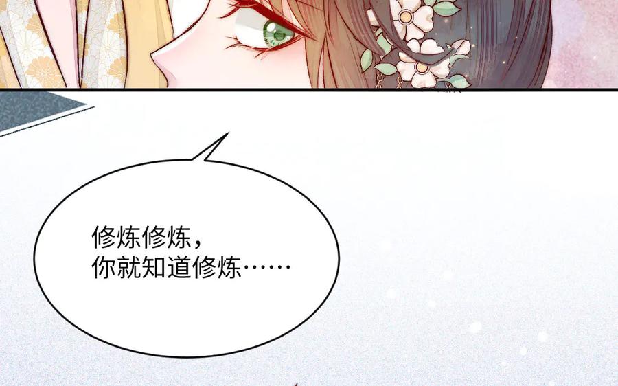 《妖孽双修么》第66话 婚后生活 第78页