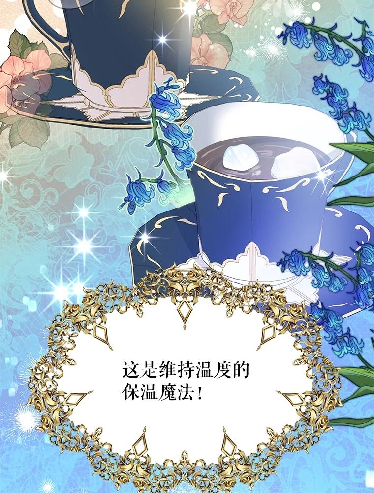 《恶女今天也很快乐 K》第67话 第78页