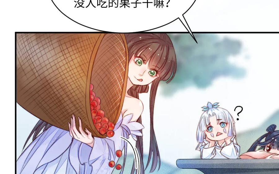 《妖孽双修么》第66话 婚后生活 第27页