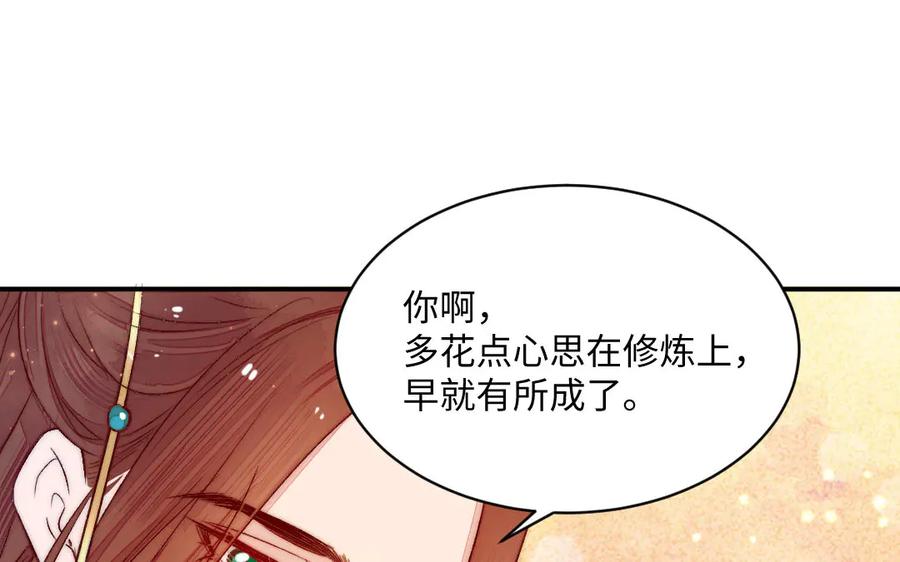 《妖孽双修么》第66话 婚后生活 第76页