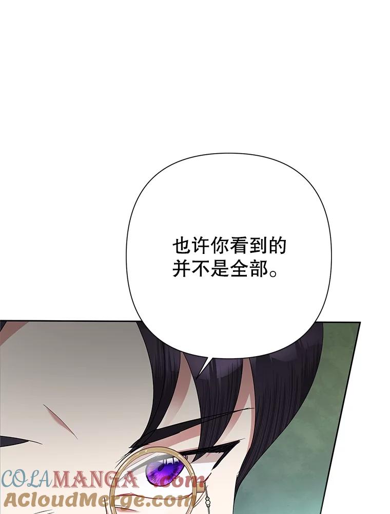 《恶女今天也很快乐 K》第67话 第37页