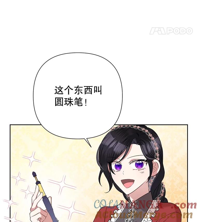 《恶女今天也很快乐 K》第67话 第57页