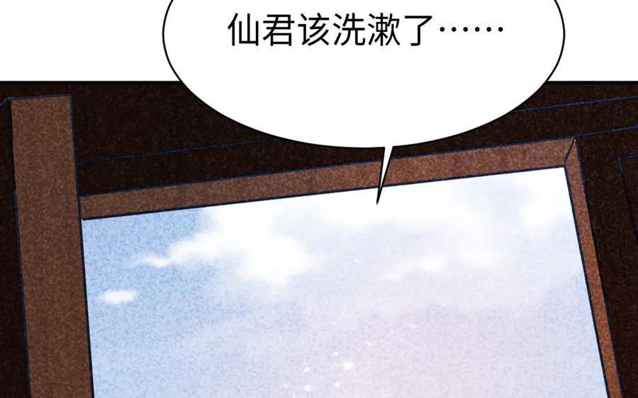 《妖孽双修么》第66话 婚后生活 第118页