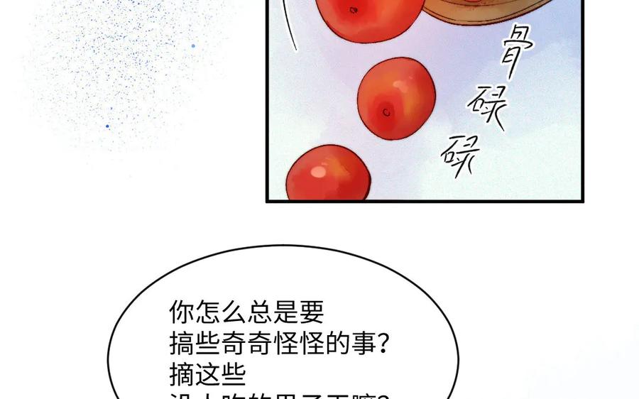 《妖孽双修么》第66话 婚后生活 第26页