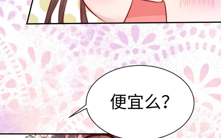 《妖孽双修么》第66话 婚后生活 第83页