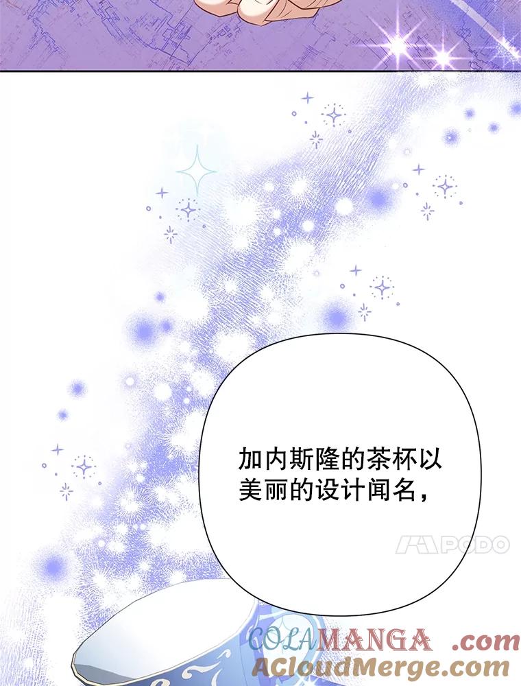 《恶女今天也很快乐 K》第67话 第73页